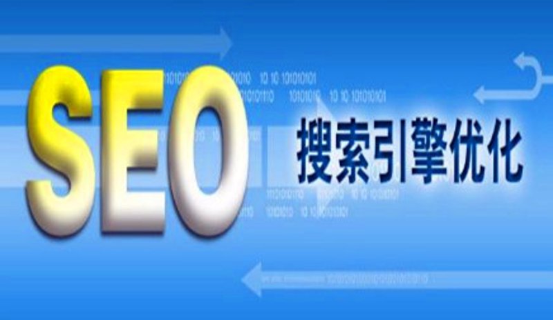 整站优化:构建网站的生命力
