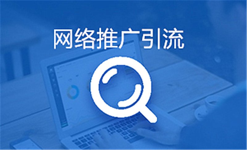 免费推广